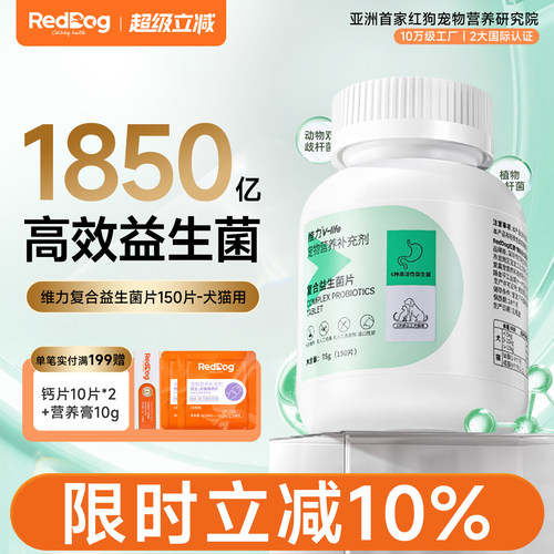 RedDog红狗益生菌片调理肠胃
