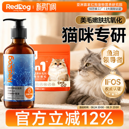 红狗深海磷虾鱼油养肤美毛猫用