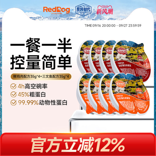 红狗原粹时代猫主食湿粮小鸟胃