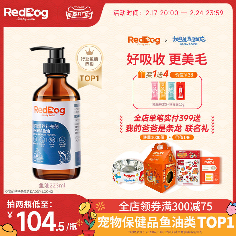 红狗鳀鱼油猫用狗用宠物猫咪卵磷脂美毛护肤护毛发专用223ml