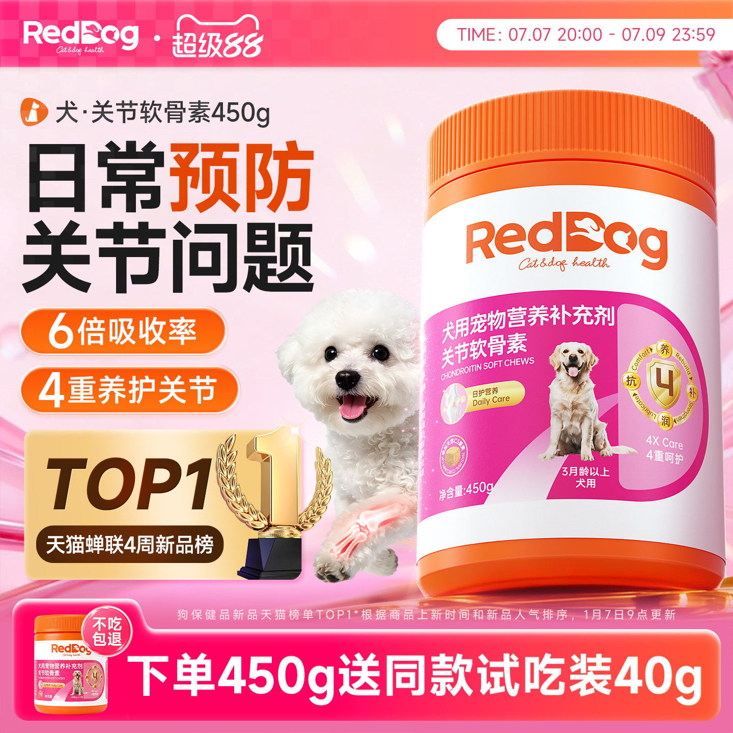 红狗鲨鱼软骨素450g 87.8元 - 86线报