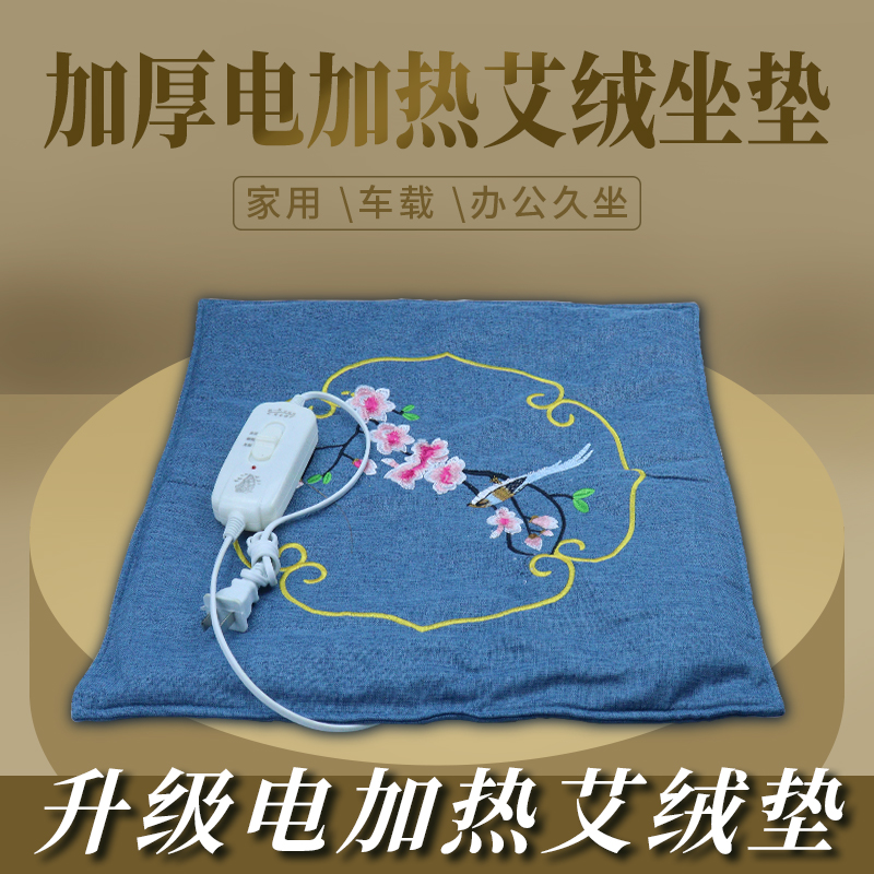 电加热艾绒褥子背部腰部腿部热敷包理疗袋无烟艾灸垫可躺家用全身