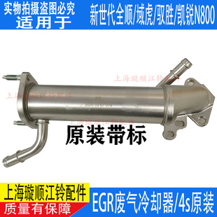 适用江铃驭胜EGR废气冷却阀 新世代全顺V348废气阀冷却器域虎配件