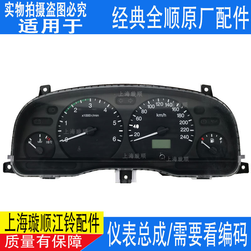 江铃全顺里程表水温标总成 全顺仪表总成 江铃全顺转速表码表全顺