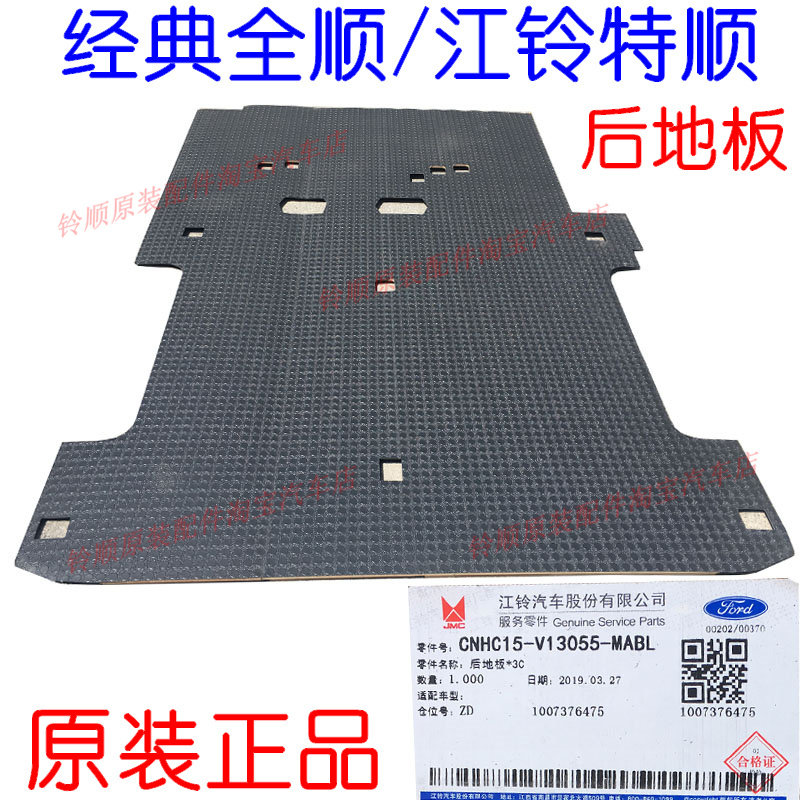 全顺前地板垫全顺前地板后地板特顺后地板新全顺前地毯全顺地板胶