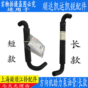 江铃顺达凯运凯锐方向机助力泵进油管 顺达助力油壶进油管 油管配