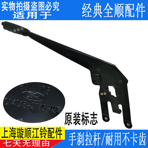 适用江铃经典全顺手刹柄特顺手刹拉杆总成特顺手刹柄全顺手刹拉杆