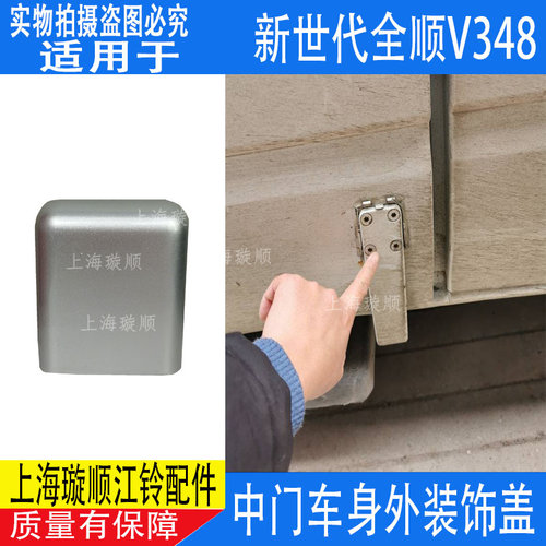 适配江铃新世代全顺V348中门踏板饰板装饰盖侧门踏板支架盖配件配