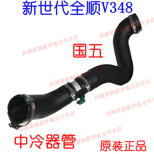 适用新世代全顺V348发动机中冷器管全顺V348中冷器管增压器中冷器