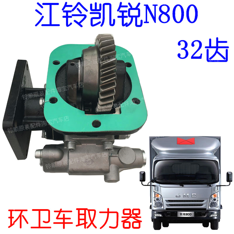 江铃凯锐N800变速箱取力器 凯锐环卫车取力器总成 凯锐江铃取力器