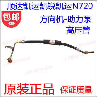 江铃顺达凯运凯锐方向机油管凯运N720方向机高压管江铃助力泵油管