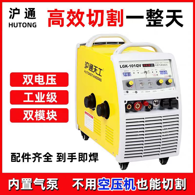 沪通天工内置气泵LGK-81QVLGK-101QVLGK121Q双电压等离子切割机