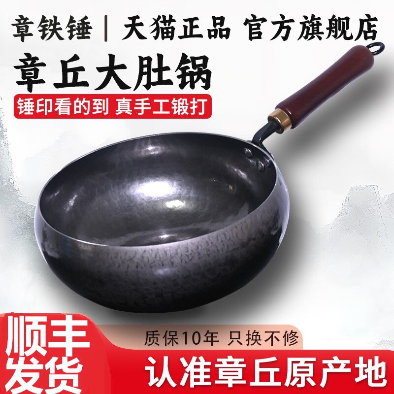 章丘大肚腩铁锅加深纯手工锻打官方旗舰无涂层不粘锅家用熟铁炒锅