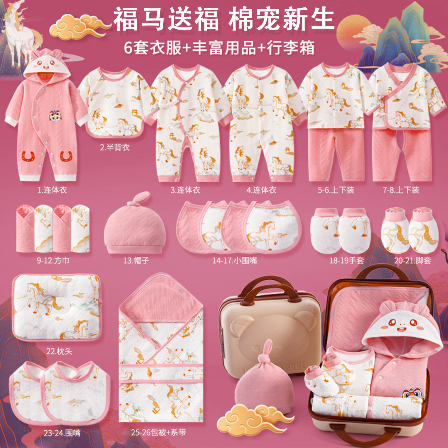 新生儿待产包孕妈囤货满月服礼物