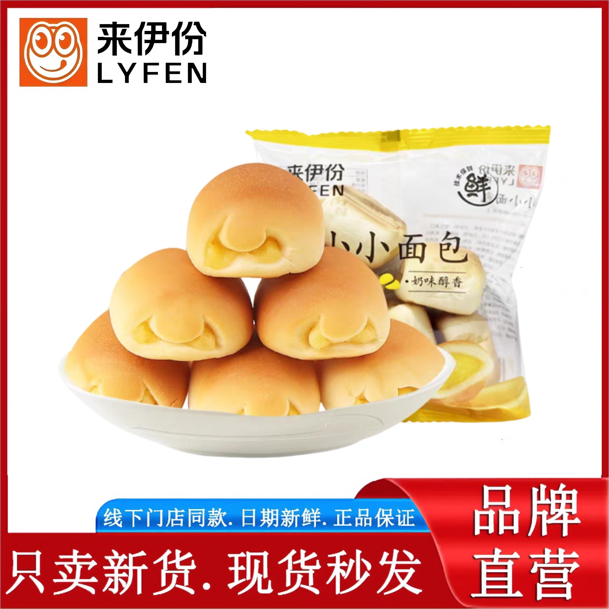 来伊份小小面包240g散称小包装香浓蛋奶味早餐糕点小点心休闲零食图片