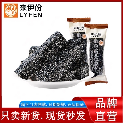 来伊份0糖黑芝麻酥500g无糖健康营养脆酥糖果零食官方正品旗舰店