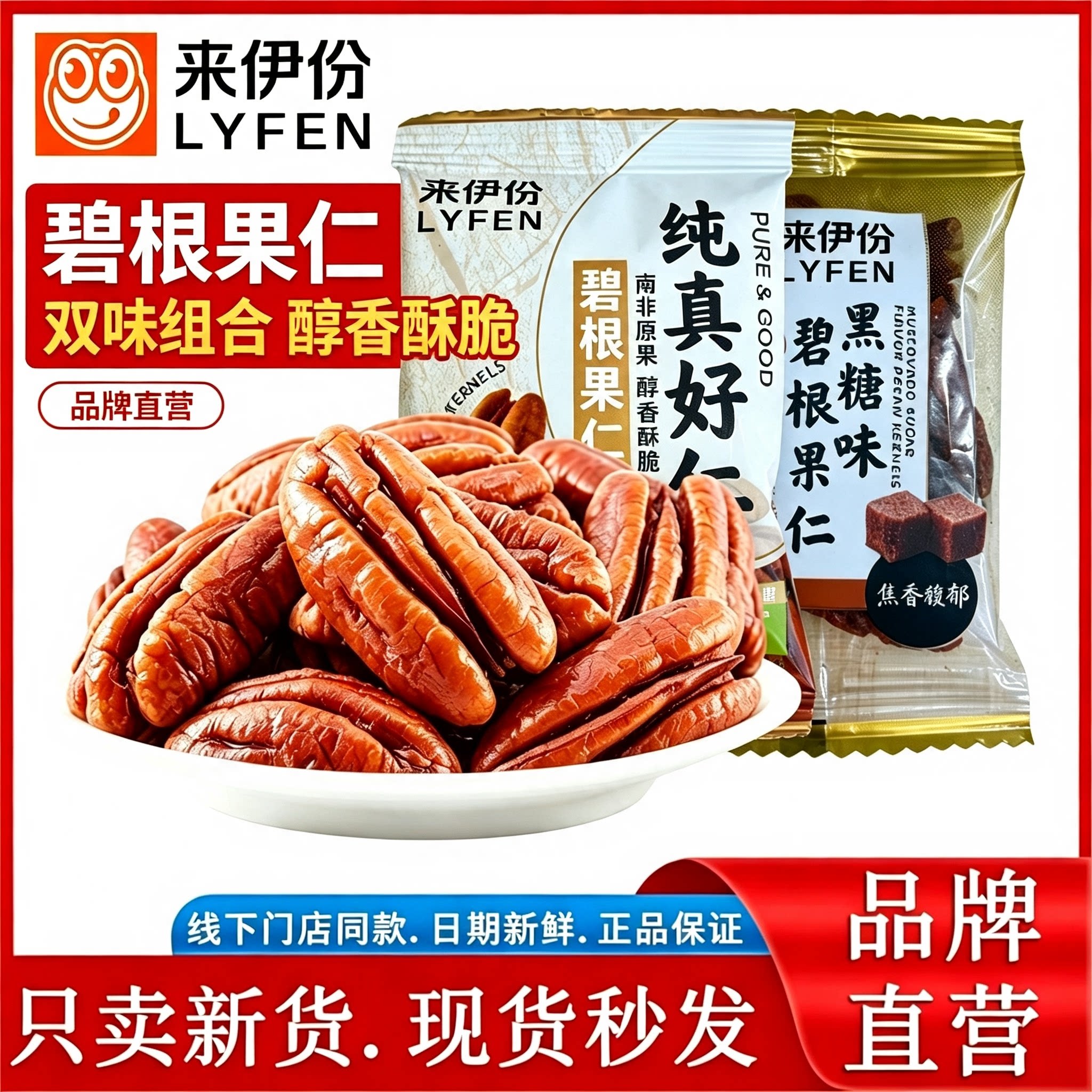 来伊份碧根果仁250g休闲零食坚果炒货长寿果小包装正品官方旗舰店