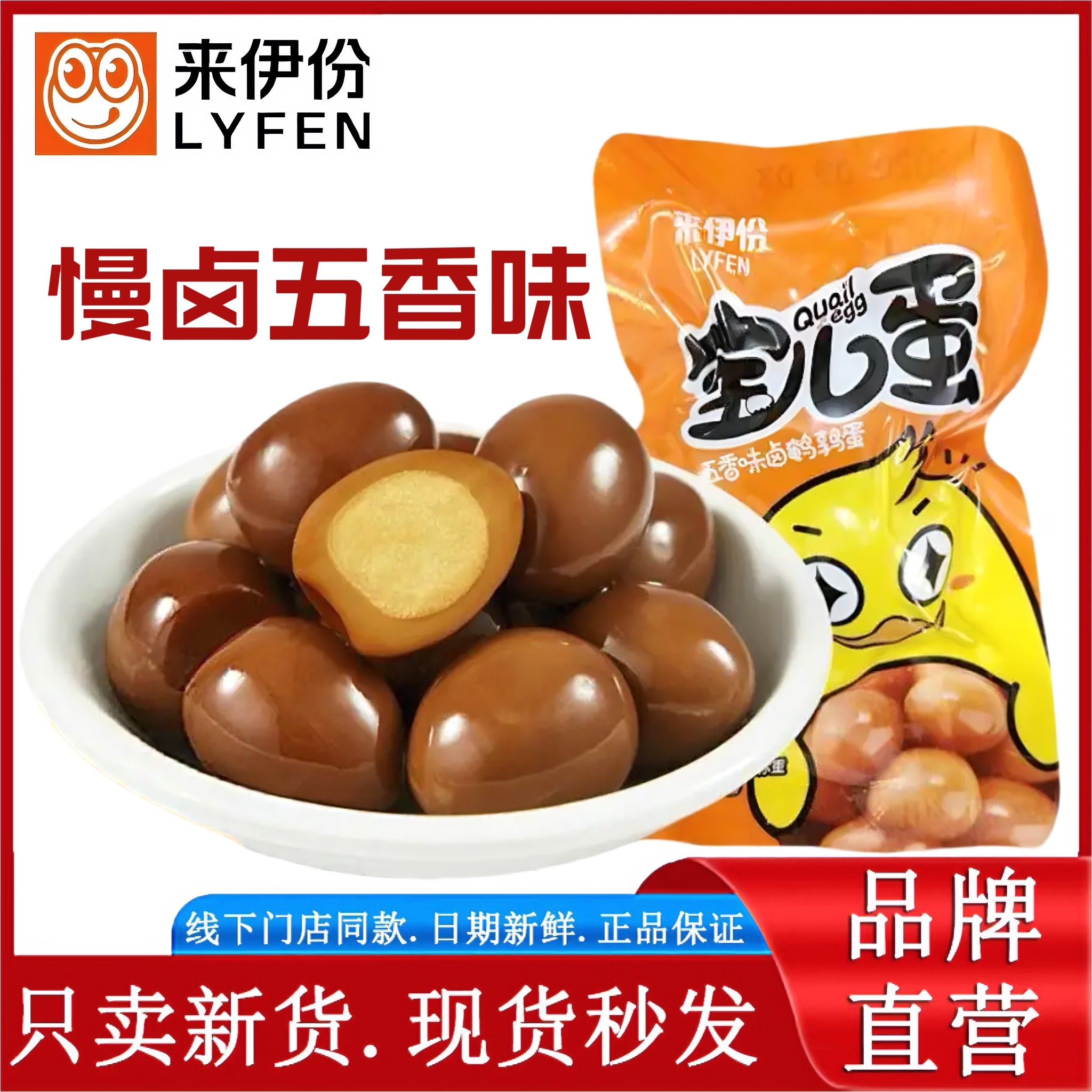 卤蛋小包装鹌鹑蛋来伊份图片