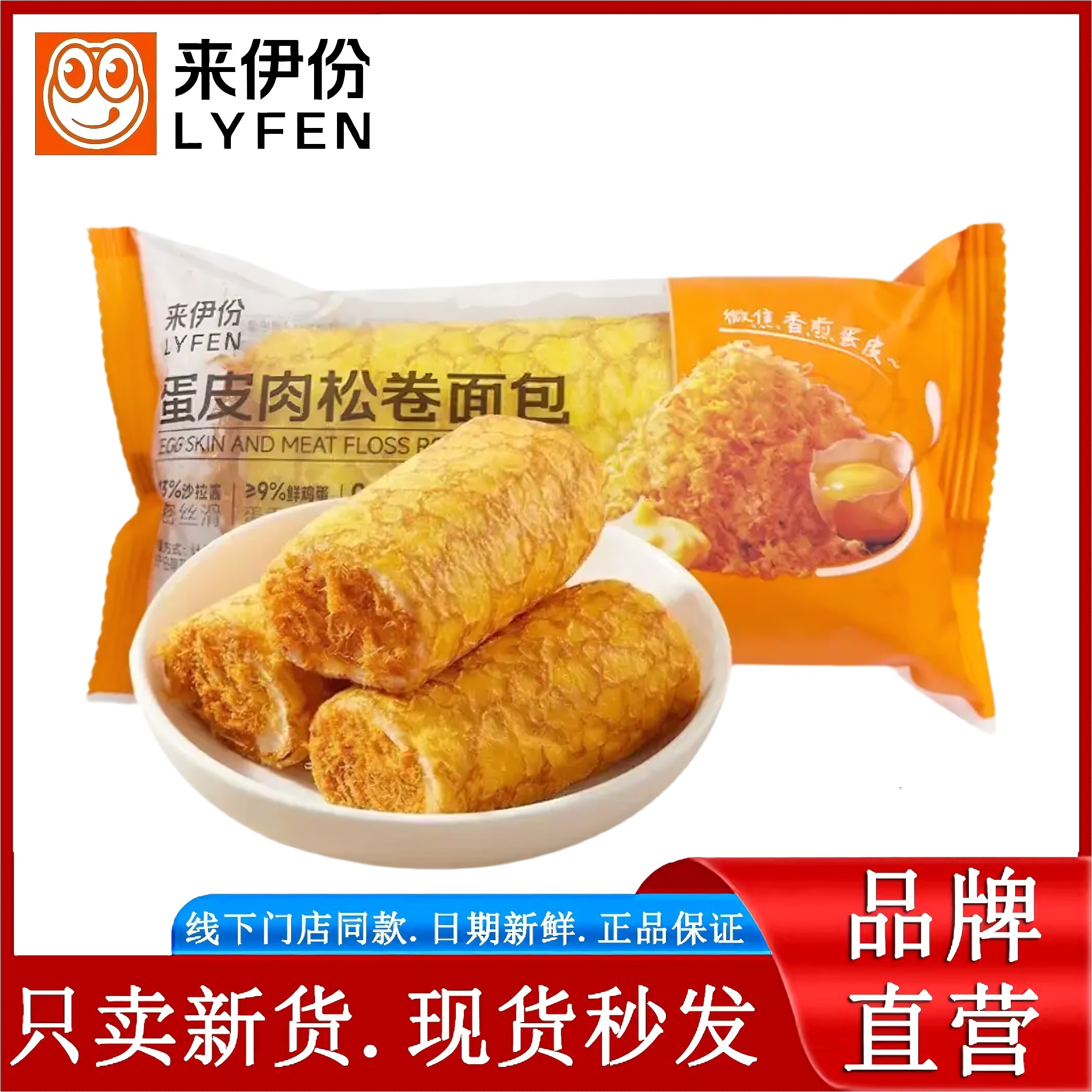 来伊份蛋皮肉松卷面包夹心吐司沙拉卷网红早餐休闲零食独立小包装图片