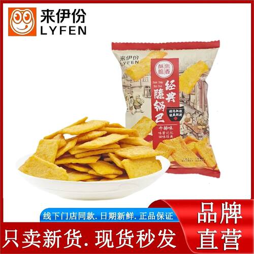 来伊份经典脆锅巴250g散称小包装牛排味焦香酥脆童年小吃休闲零食
