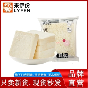 来伊份牛乳嫩吐司松软空气面包片无边厚切营养早餐休闲零食品