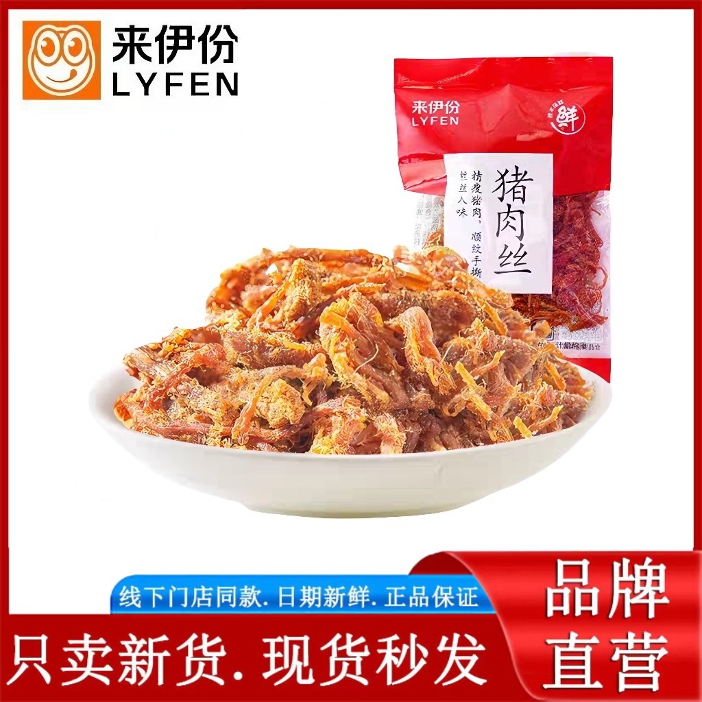 来伊份猪肉丝250g零食手撕肉条肉干休闲零食小吃开袋即食小包散装