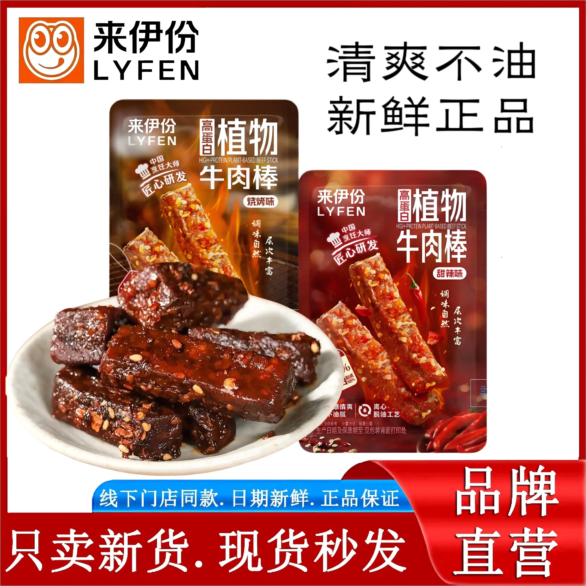 来伊份高蛋白植物牛肉棒手撕素肉追剧解馋办公室宿舍即食小包零食
