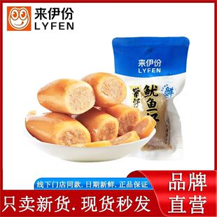 来伊份带籽鱿鱼仔来伊份散称小包装 海鲜小吃即食食品休闲零食海味