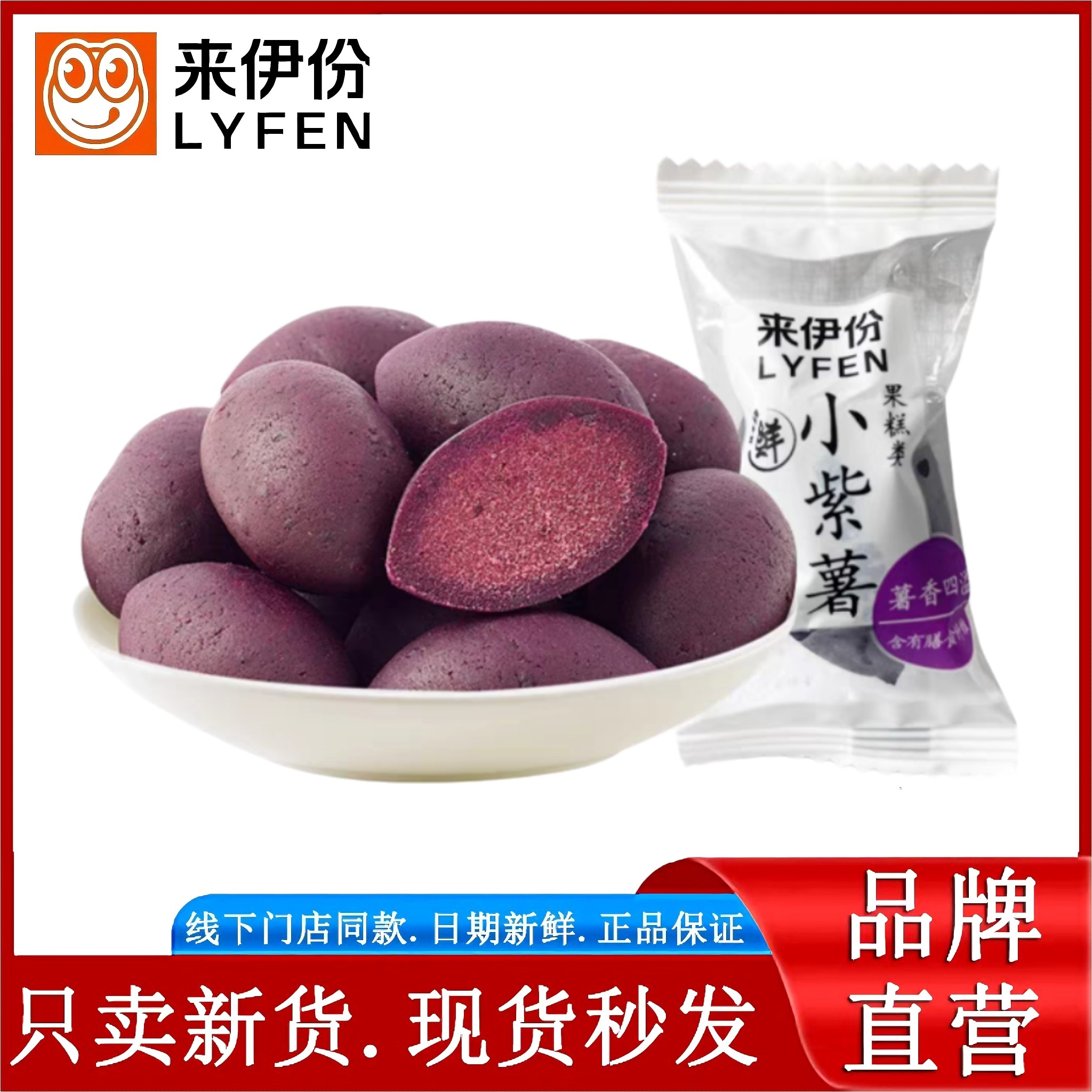 来伊份小紫薯500g紫薯干紫薯条紫薯仔番薯休闲零食糕点散称小包装