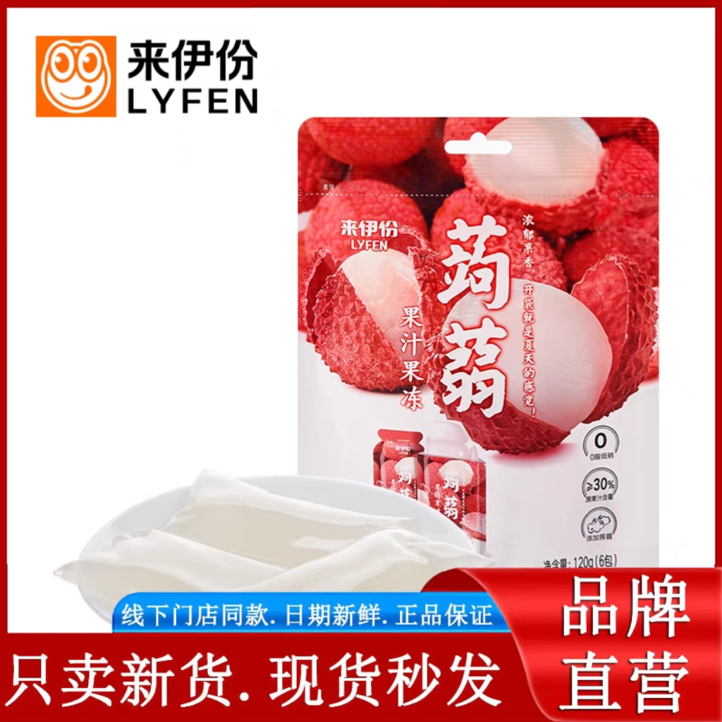 来伊份蒟蒻果汁果冻120g*2荔枝葡萄味休闲儿童零食正品官方旗舰店