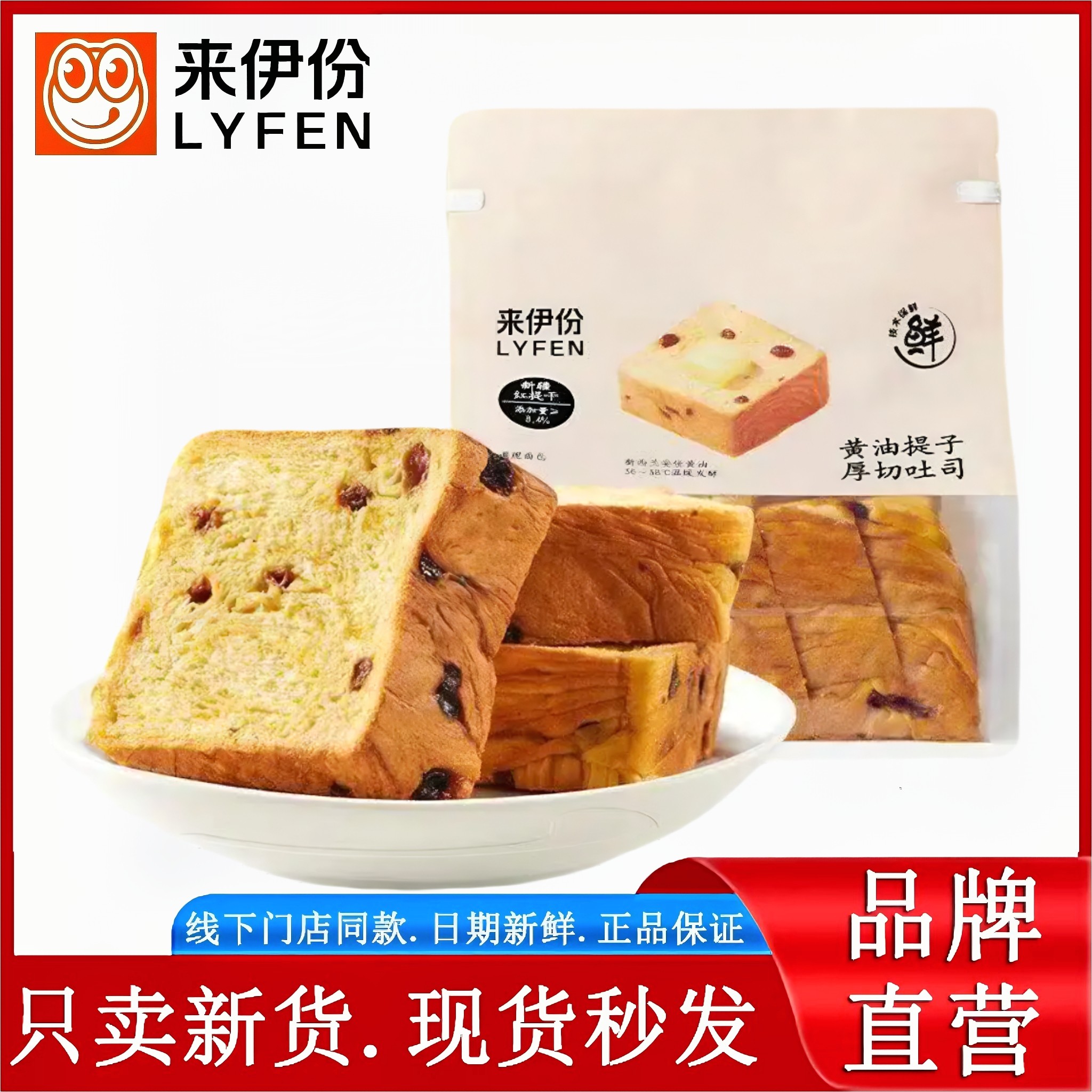 来伊份黄油提子厚切吐司400g袋装切片软面包早餐点心来一份小零食,零食/坚果/特产,吐司面包,淘宝优惠券,粉丝福利购,淘宝优惠卷