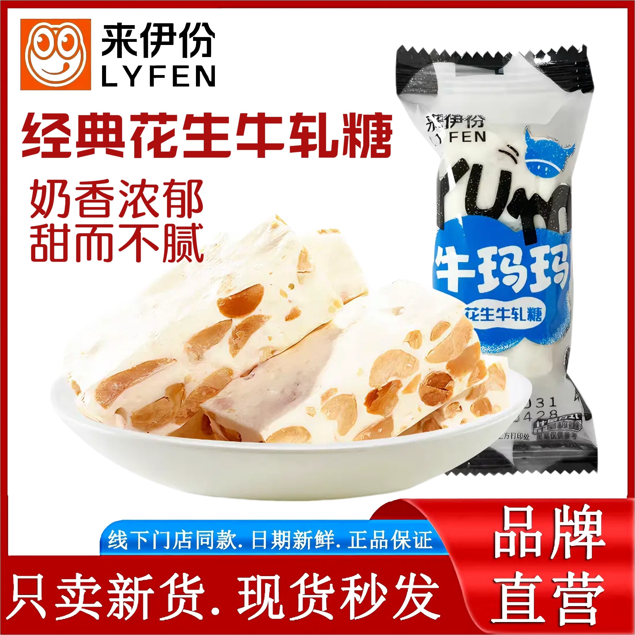 来伊份牛玛玛花生牛轧糖500g手工喜糖花生糖小包装休闲零食来一份