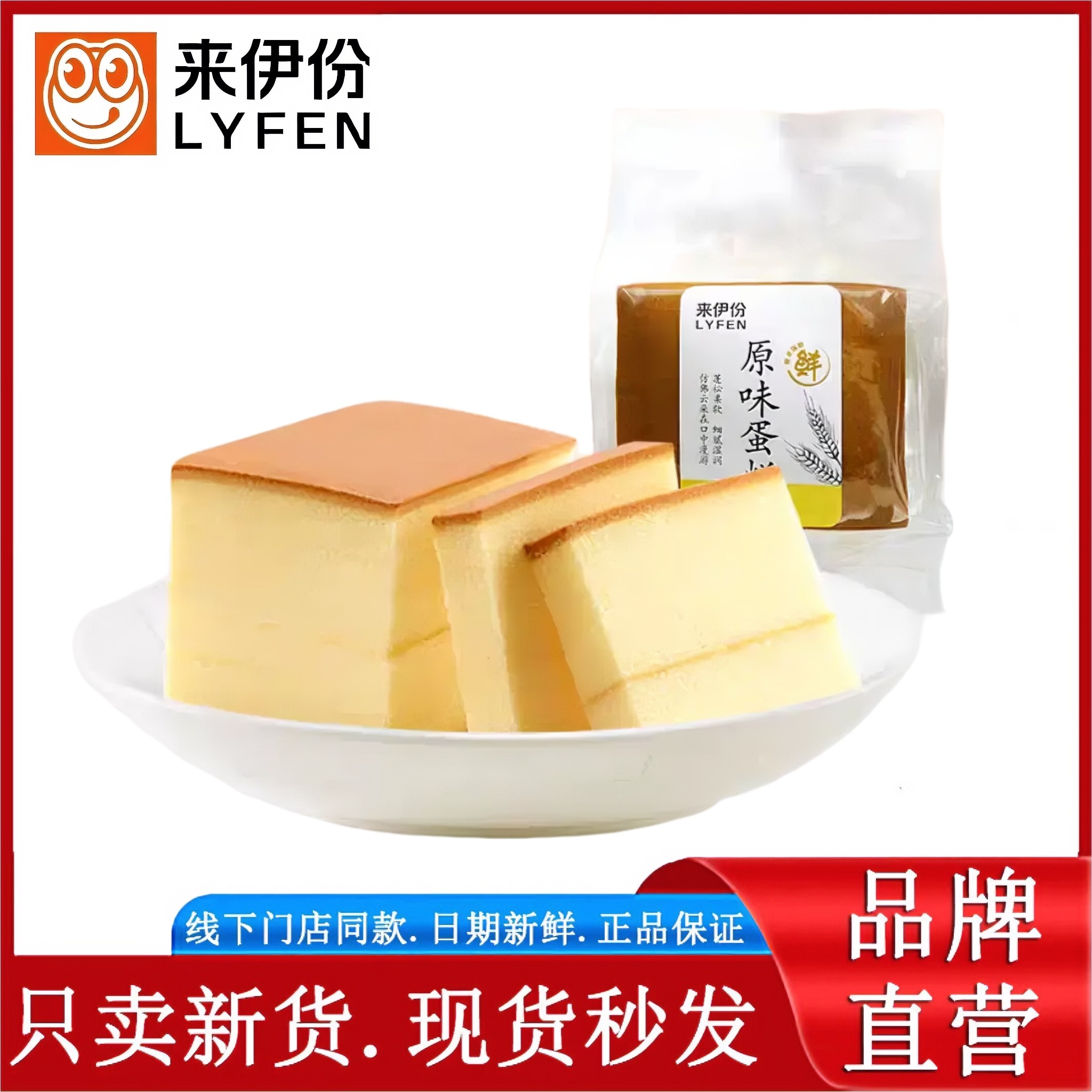 来伊份原味蛋糕500g散称小包装柔软细腻早餐软面包糕点休闲小零食