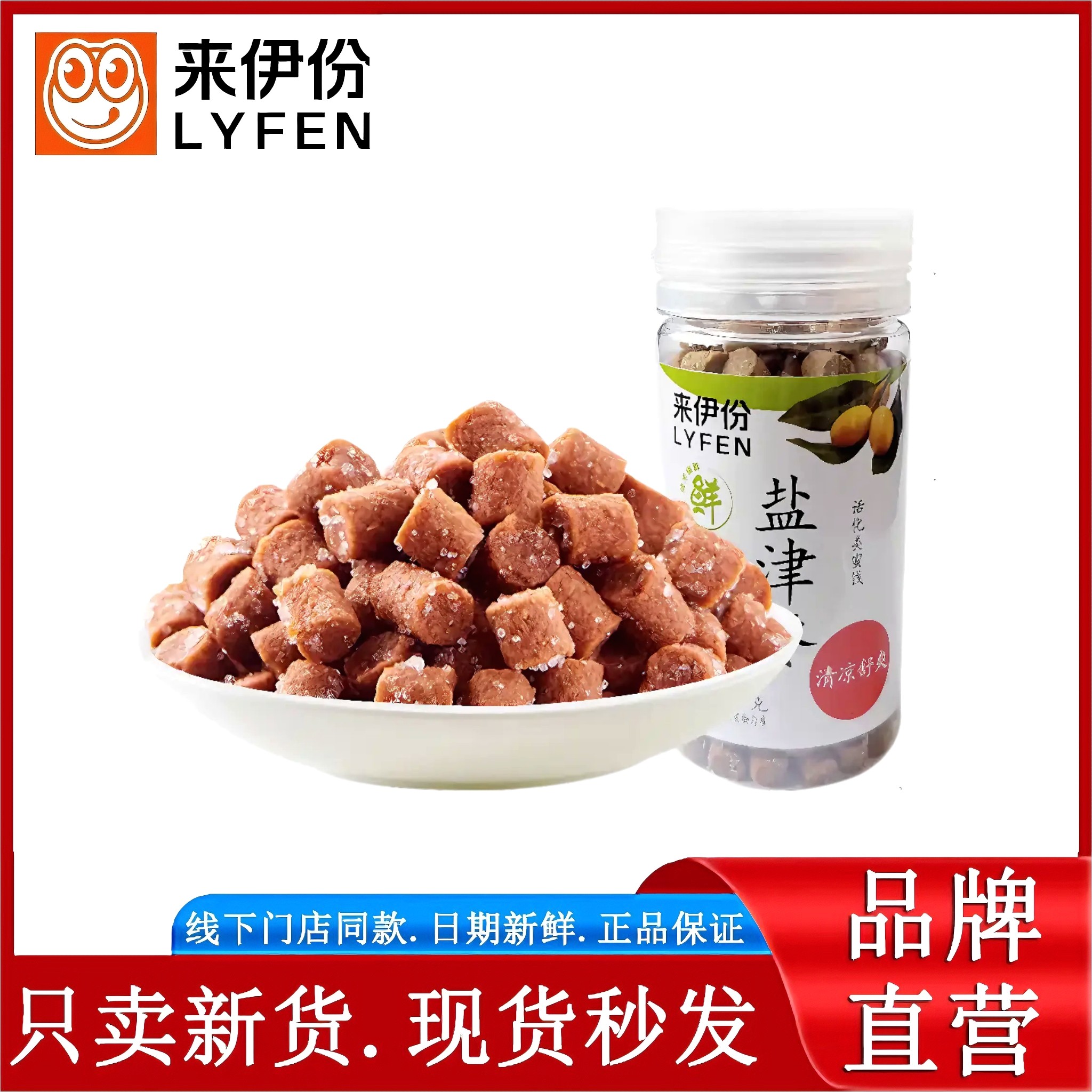 来伊份盐津枣48g九制陈皮八仙果橄榄条罐装蜜饯休闲怀旧零食