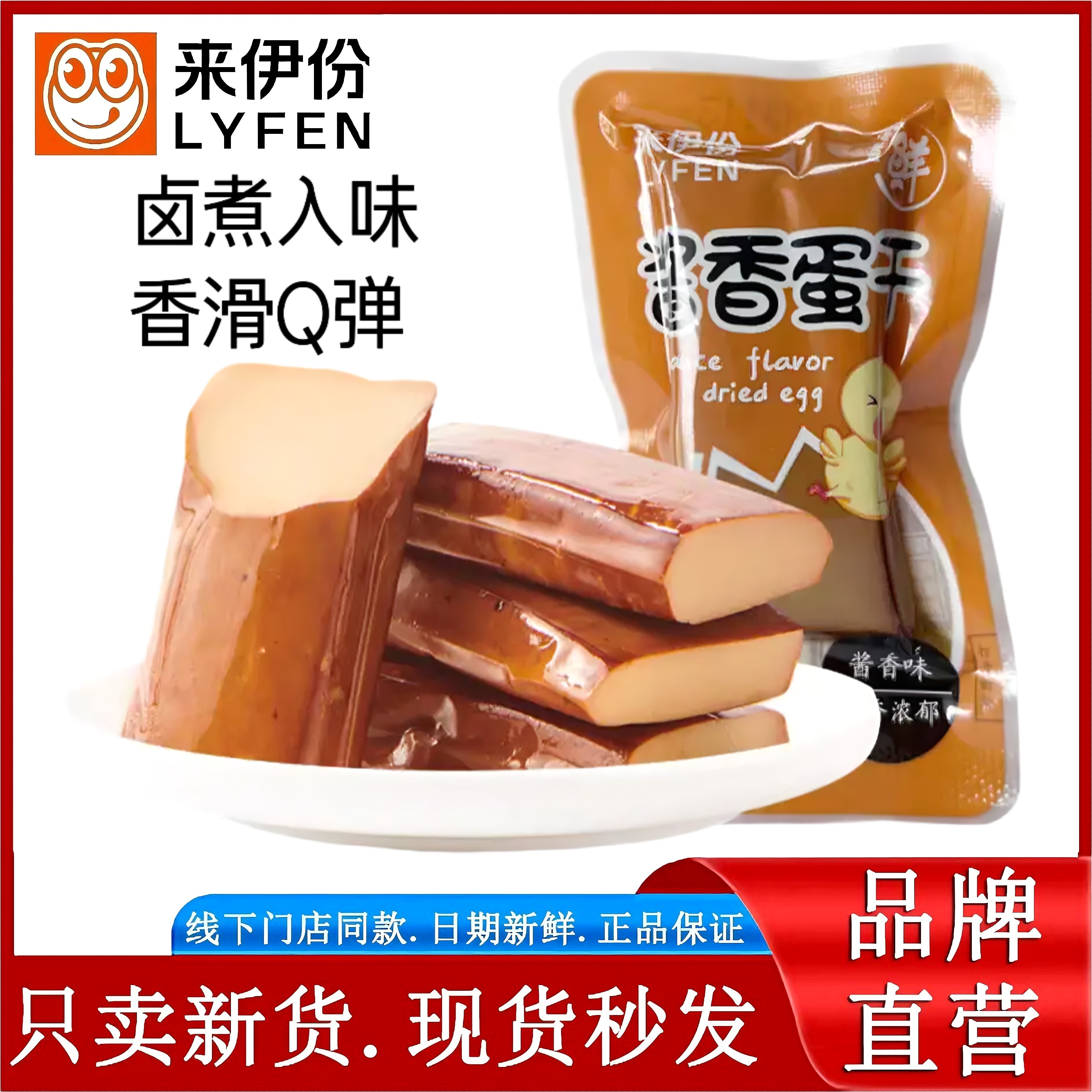来伊份酱香蛋干500g即食鸡蛋干豆腐干豆干休闲零食来一份小包装