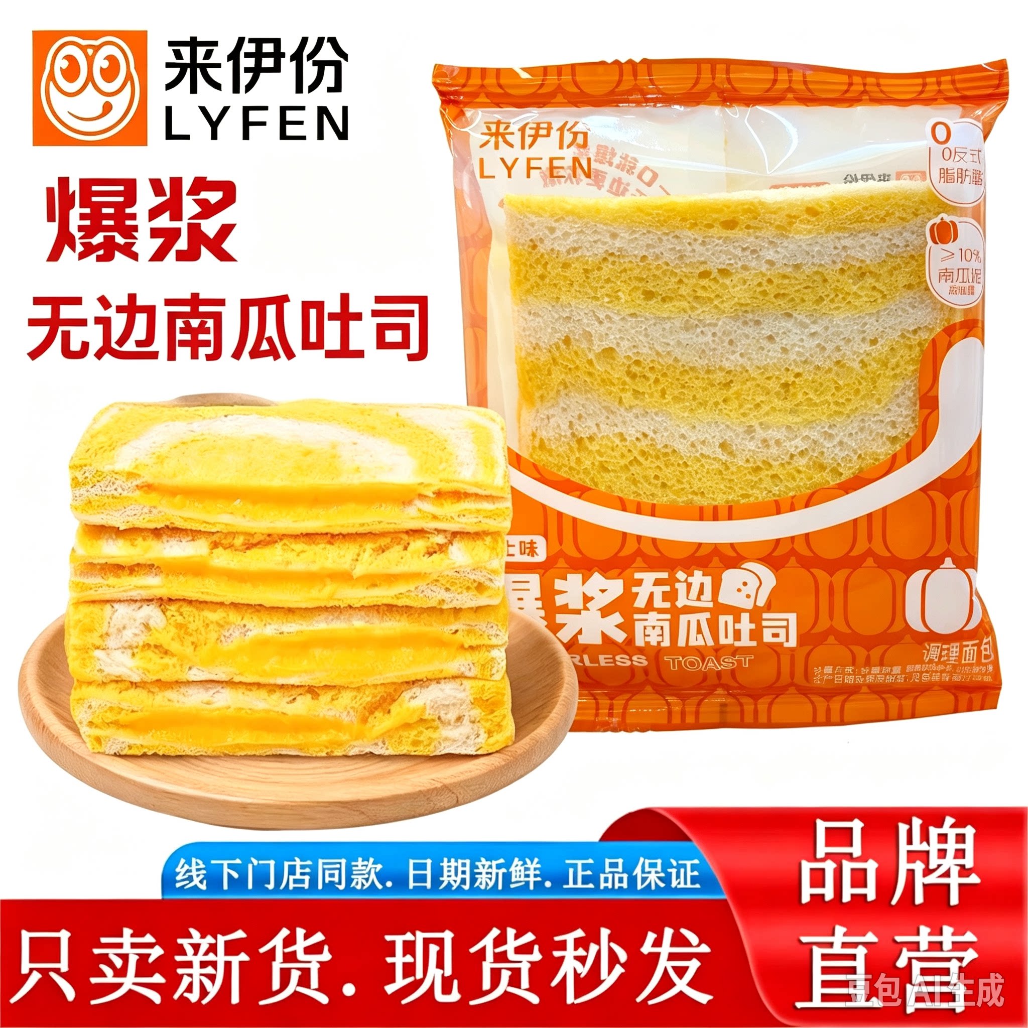 来伊份爆浆无边南瓜吐司500g芝士味夹心糕点零食休闲食品面包点心