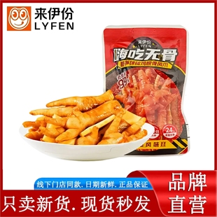 来伊份嗨吃无骨脆笋钵钵鸡脱骨凤爪250g散称小包装去骨鸡爪子零食