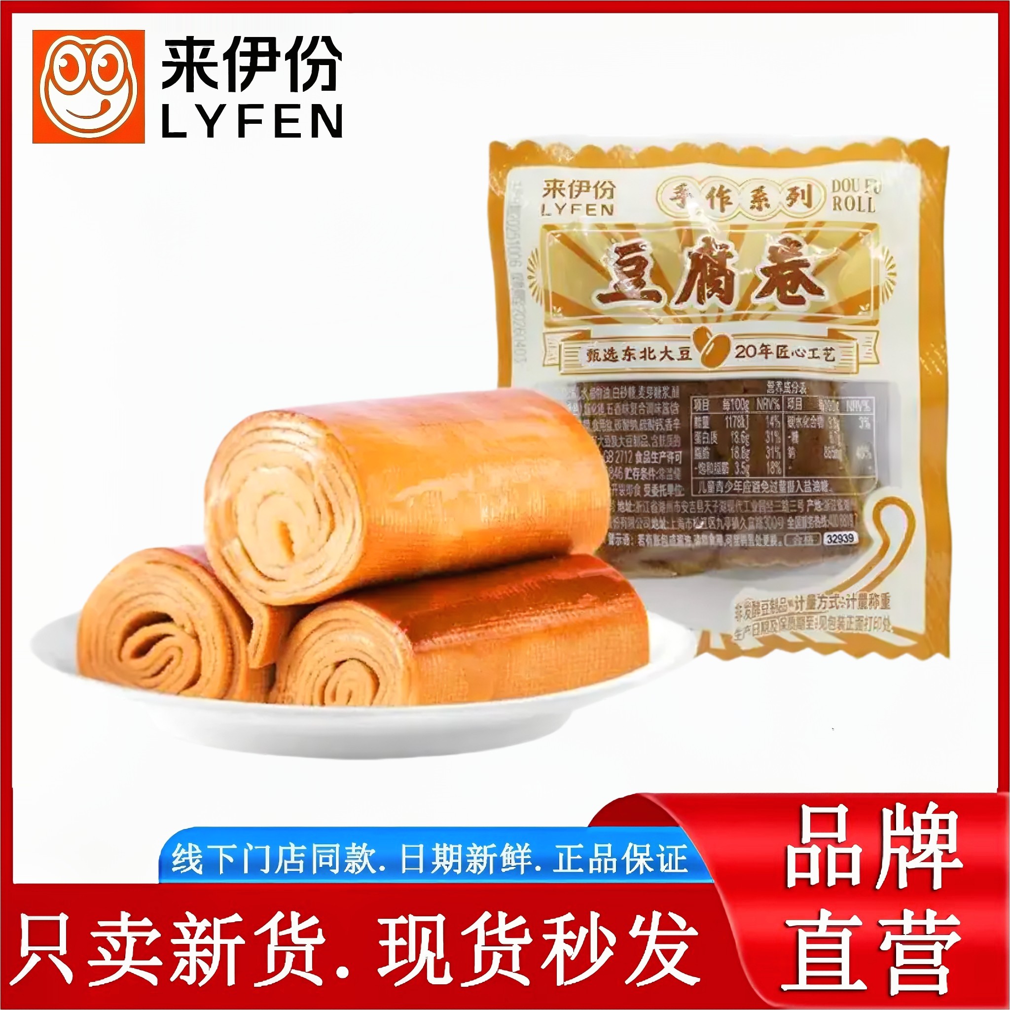 来伊份豆腐卷500g休闲零食素鸡豆腐干豆制品特产新鲜小包散装小吃