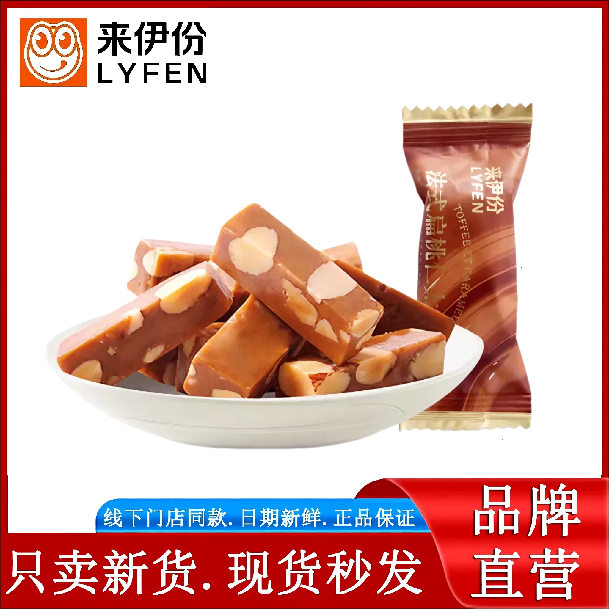 来伊份法式扁桃仁太妃糖海盐味500克独立小包装正品官方旗舰店