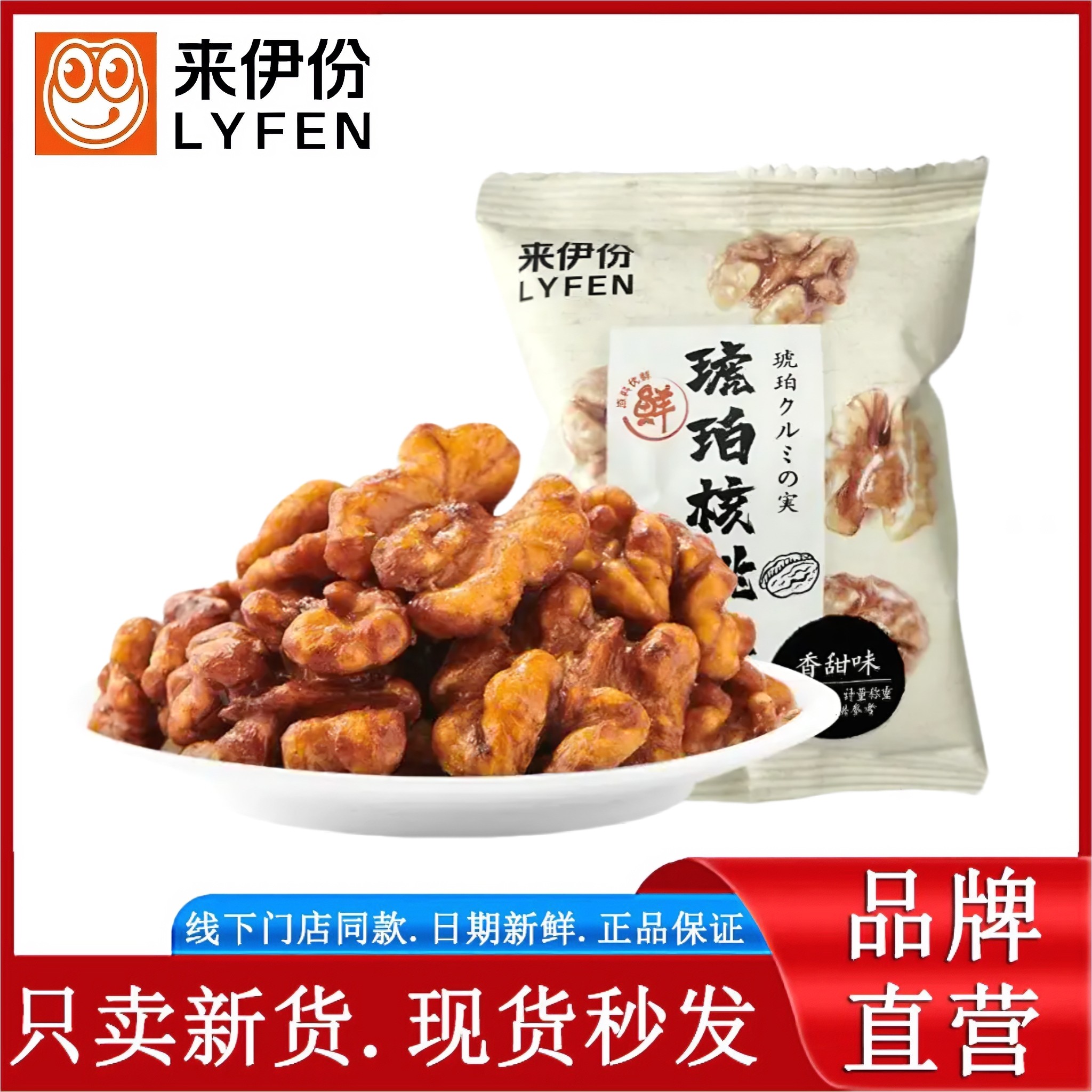 来伊份琥珀桃仁250g散称小包装香甜味纸皮薄皮核桃仁肉坚果仁炒货