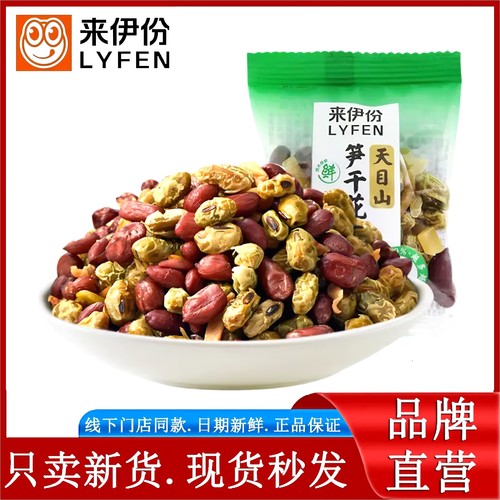来伊份笋干花生豆250g即食竹笋丝青豌豆什锦豆解馋休闲零食小包装
