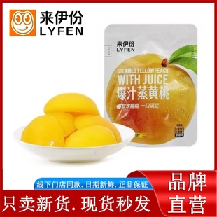 来伊份爆汁蒸黄桃桃肉果脯酸甜软糯凉果肉厚饱满蜜饯桃肉小零食
