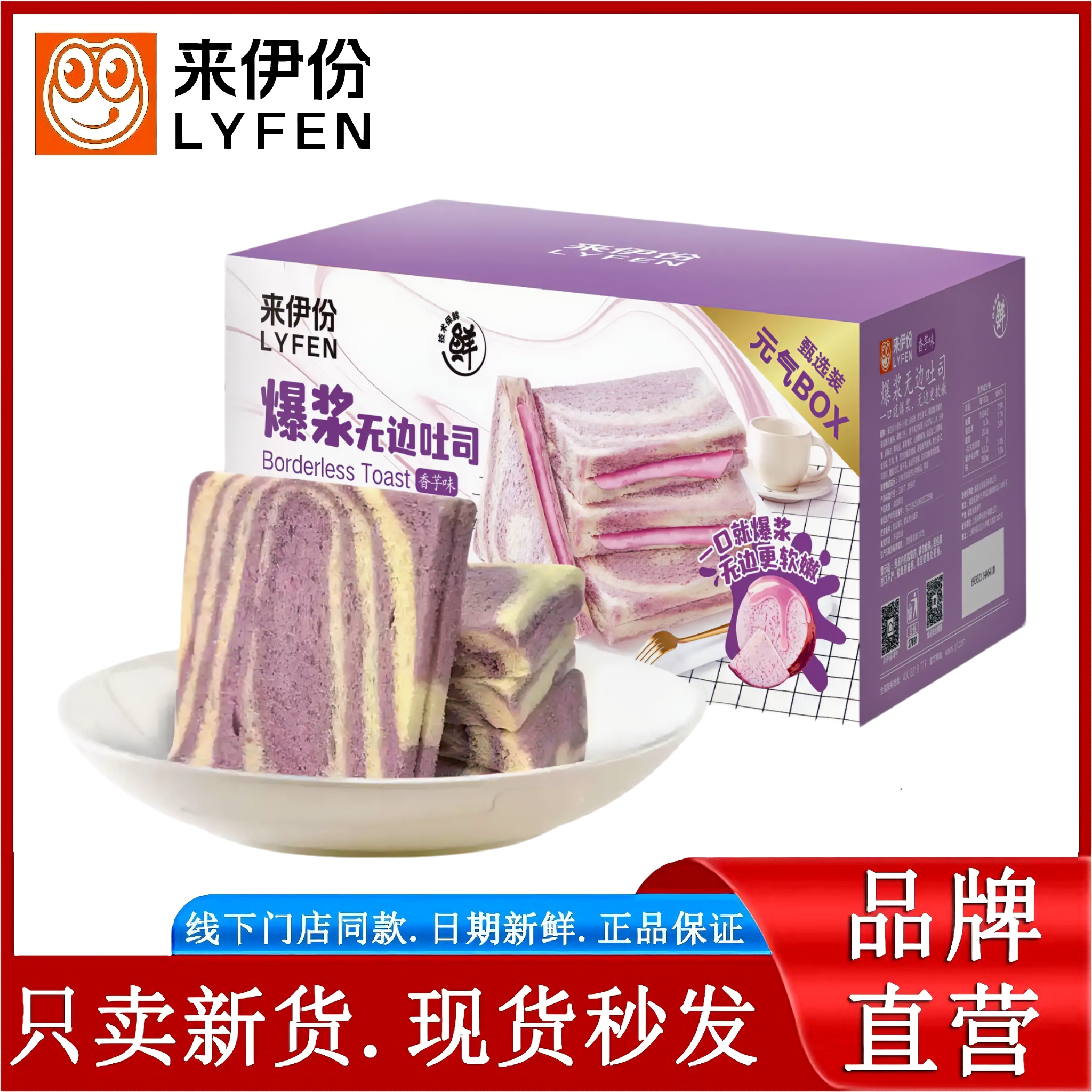 来伊份爆浆无边吐司面包500g香芋味糕点点心营养早餐饱腹休闲零食