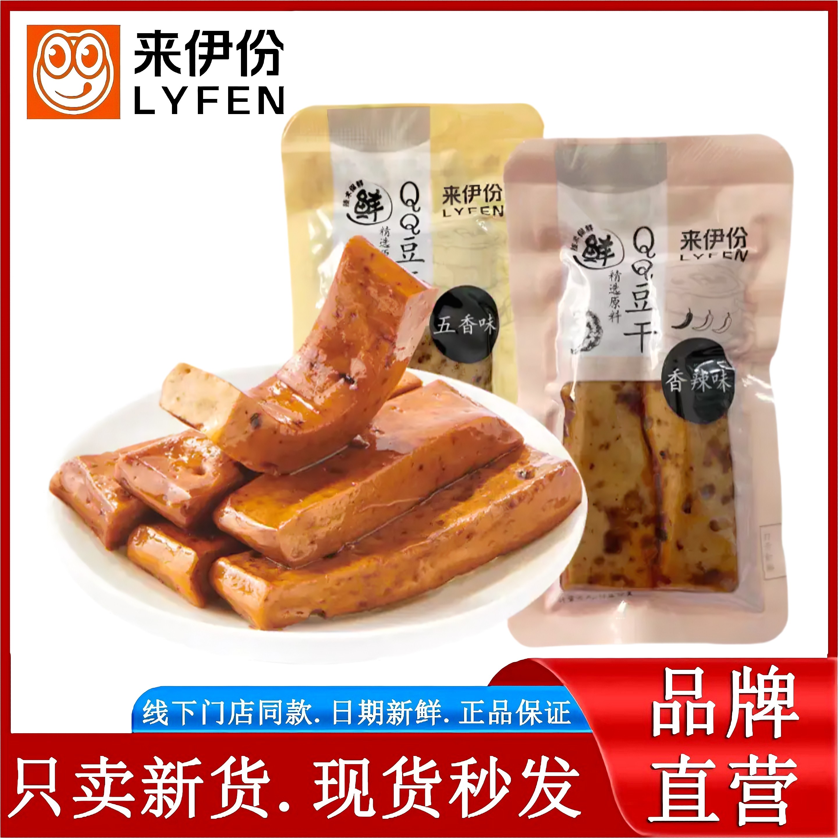 来伊份QQ豆干500g休闲零食香辣五香味豆腐干素食豆制品小包散装
