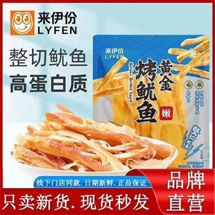 来伊份黄金烤鱿鱼250g小包装 整切嫩条高蛋白熟即食水产休闲零食