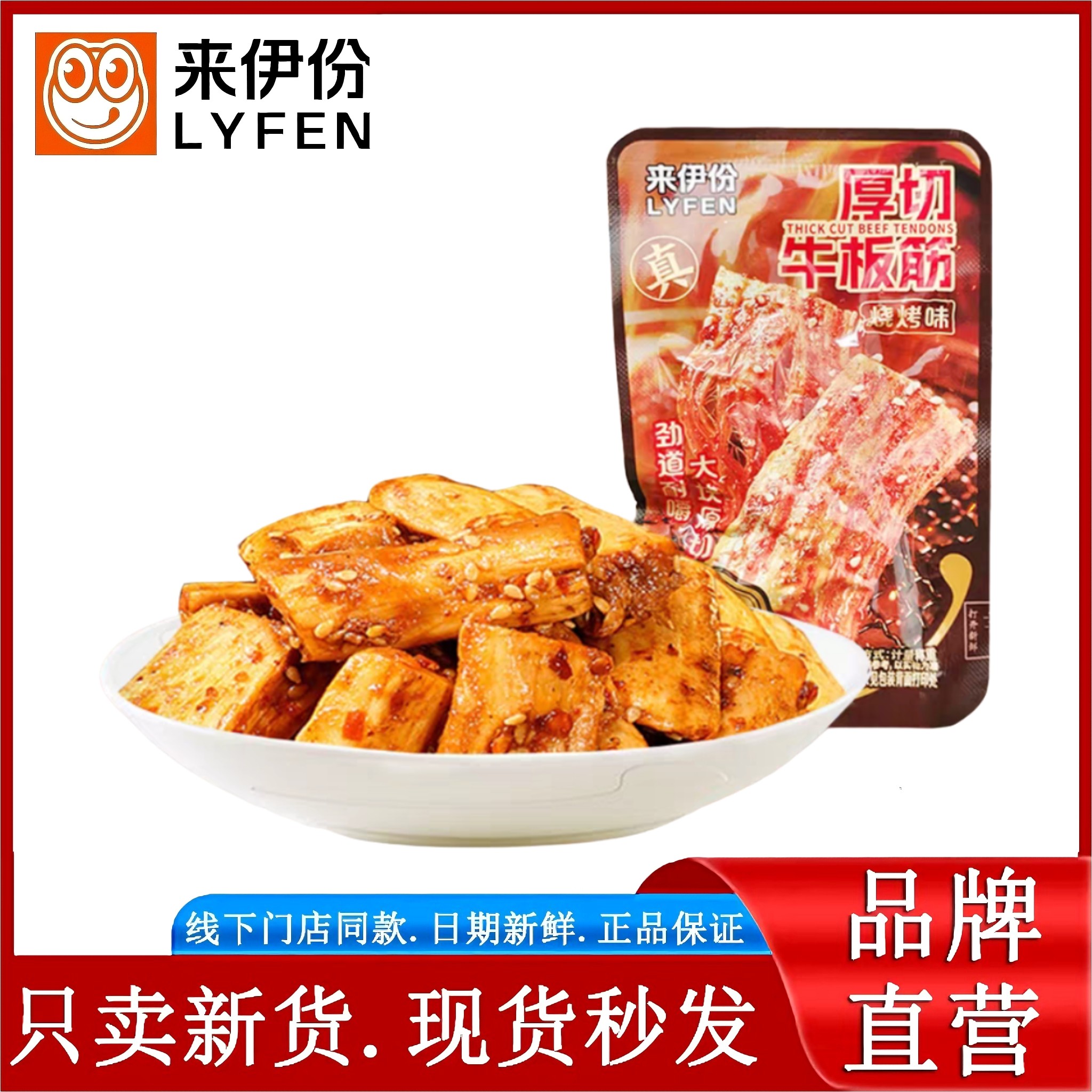 来伊份厚切牛板筋烧烤味250g香辣下酒菜手撕开袋即食散装休闲零食