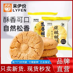 来伊份核桃桃酥500g传统糕点心休闲小吃营养早餐烘烤酥饼小包散装