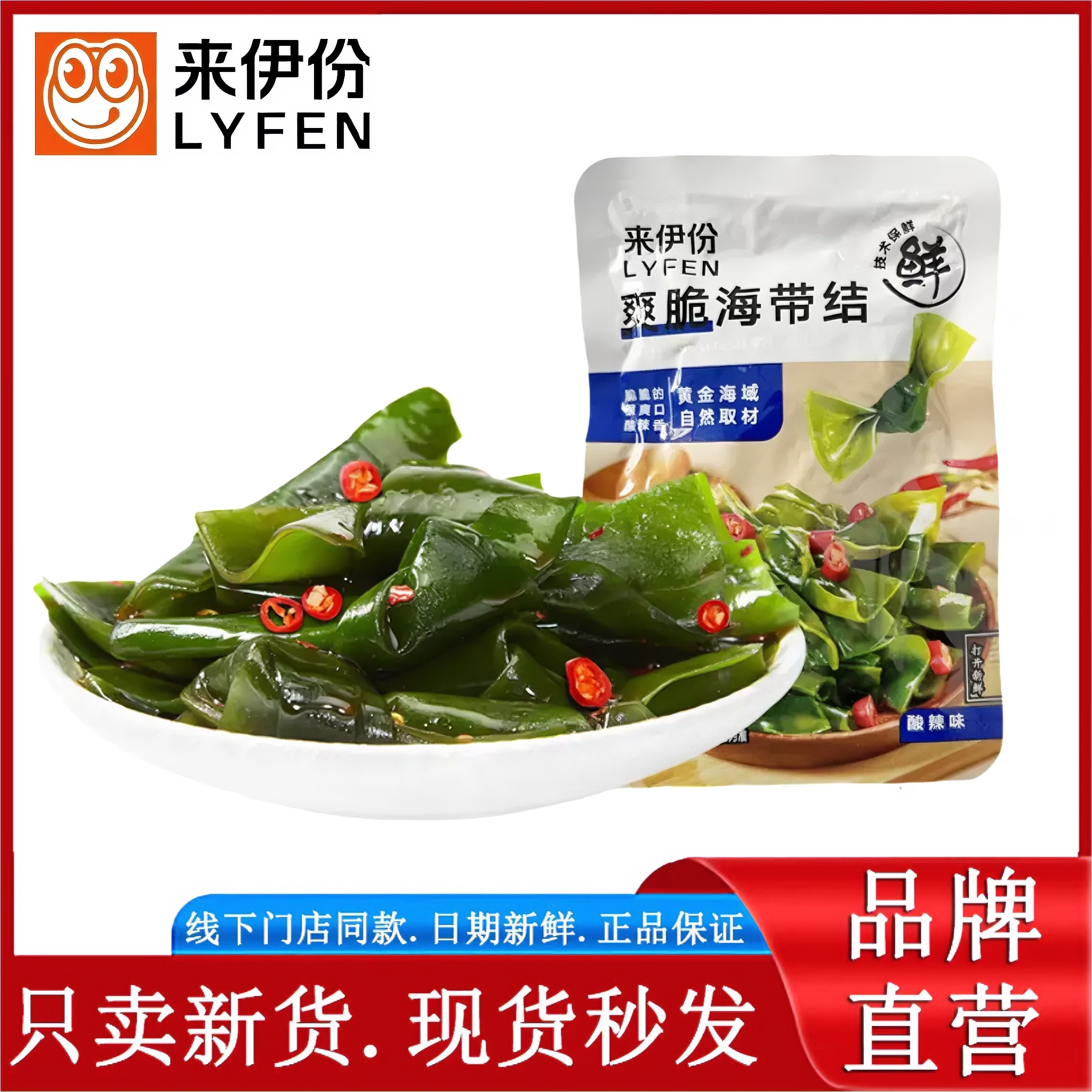 来伊份酸辣海带结500g小包装