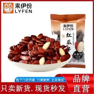 来伊份红瓜子五香味500g坚果炒货好磕易剥办公室小零嘴休闲零食品