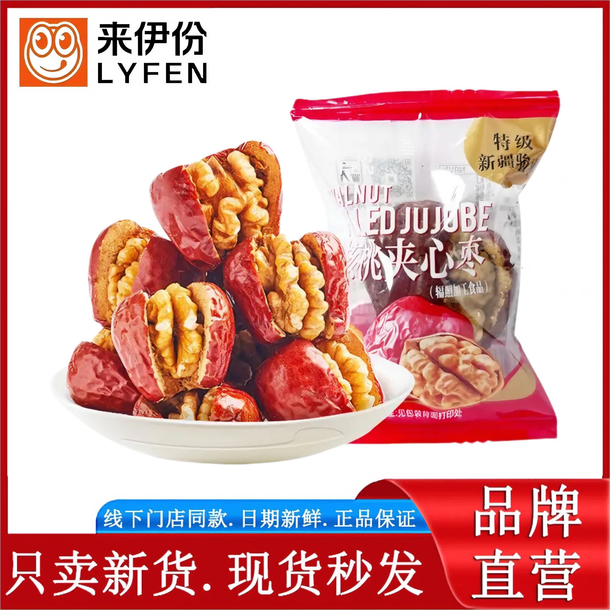 来伊份核桃夹心枣250g独立小包装枣夹核桃仁来一份零食官方正品